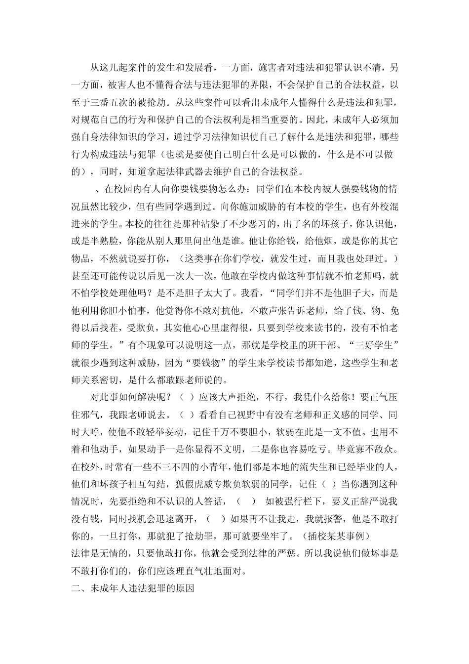 增强遵纪守法观念讲座发言稿_第2页