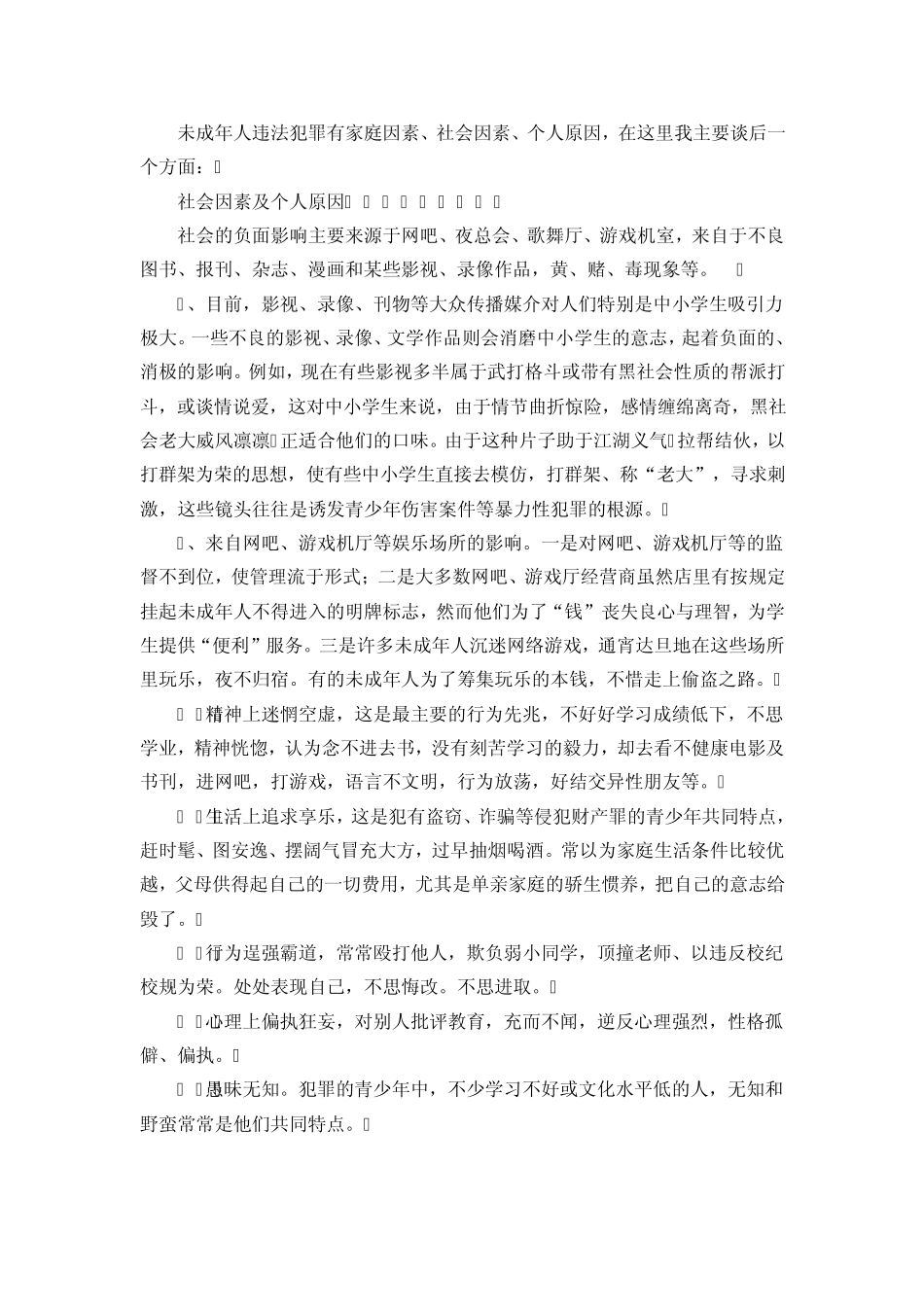 增强遵纪守法观念讲座发言稿_第3页
