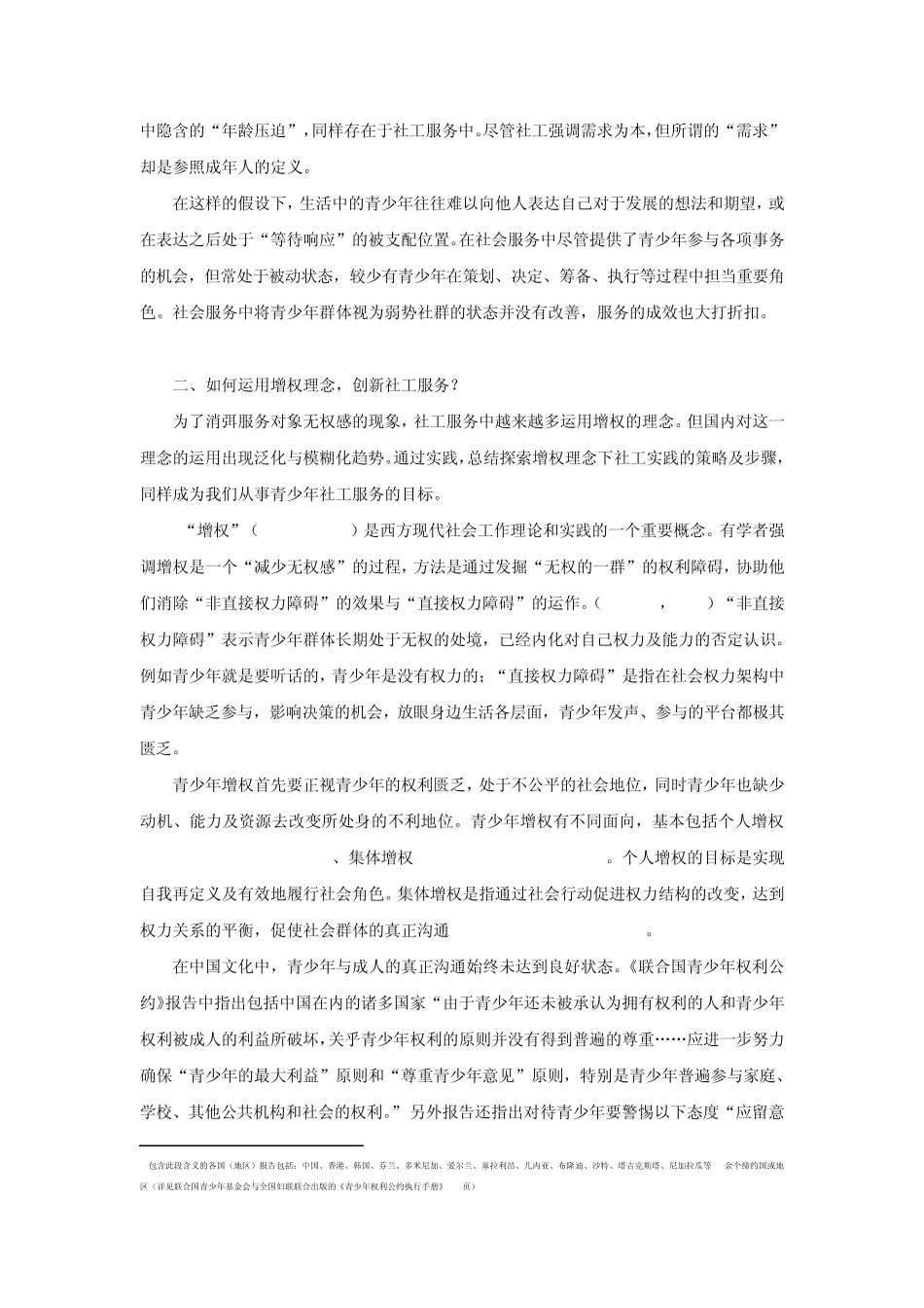 增权理念下的青少年社会工作_第2页