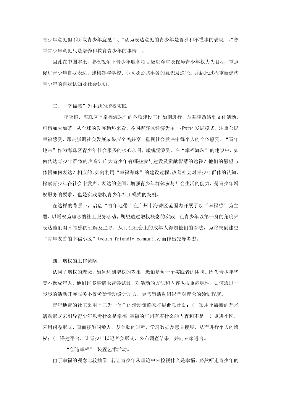 增权理念下的青少年社会工作_第3页