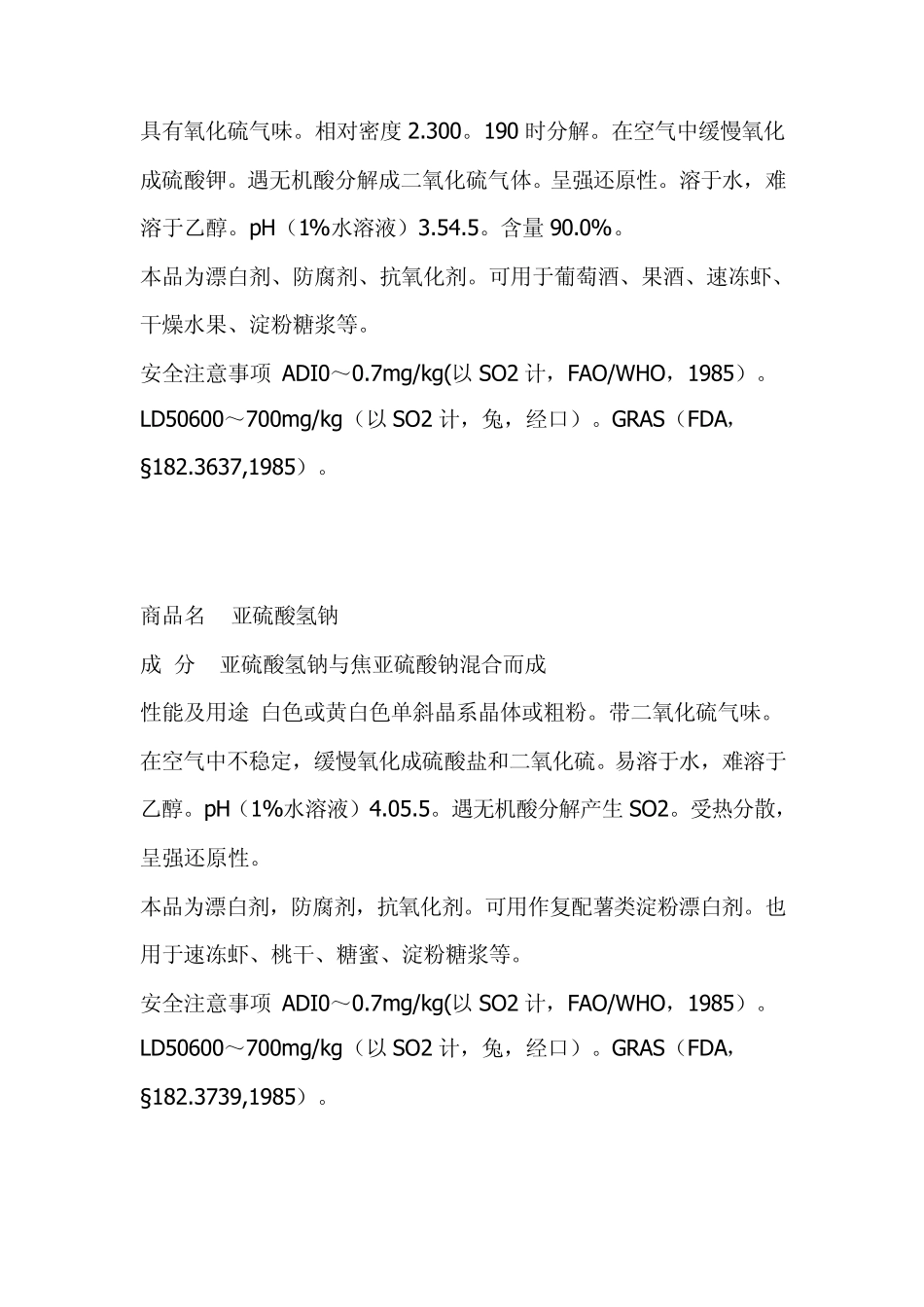 增白剂(荧光剂)的种类及用途_第2页