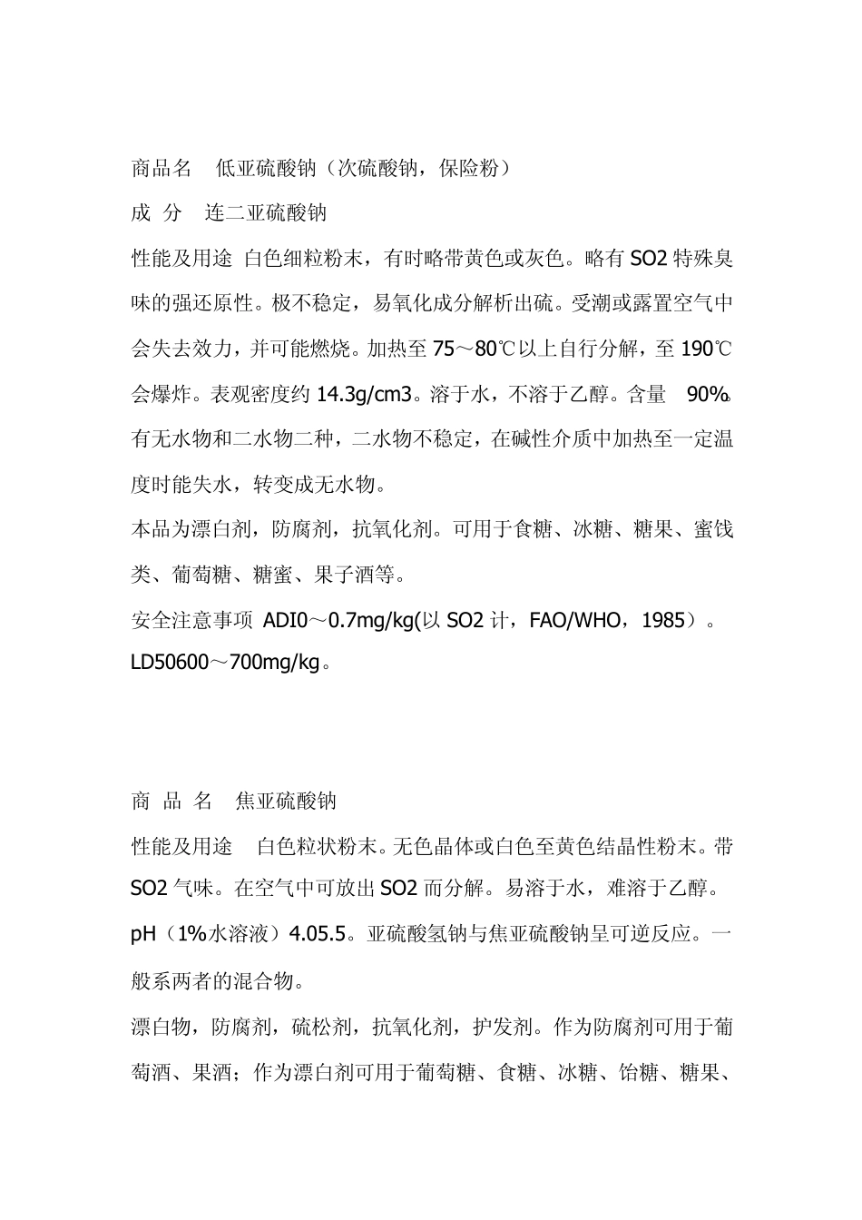 增白剂(荧光剂)的种类及用途_第3页
