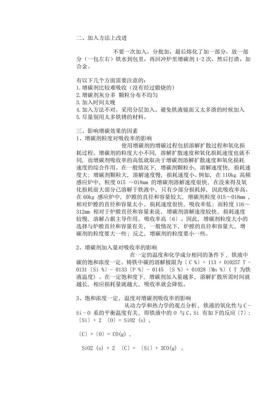 增碳剂的使用方法_第2页