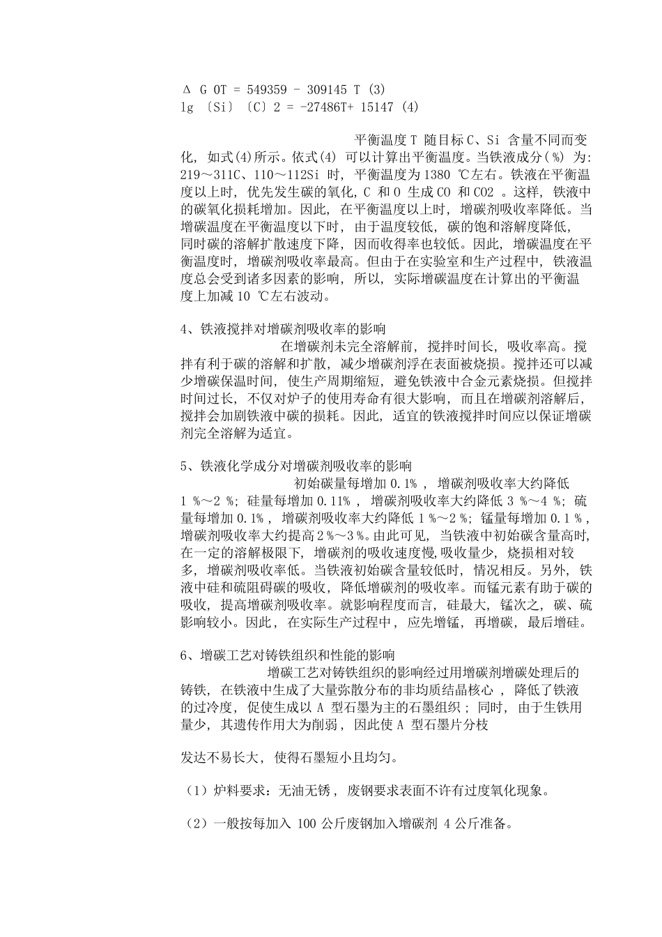 增碳剂的使用方法_第3页