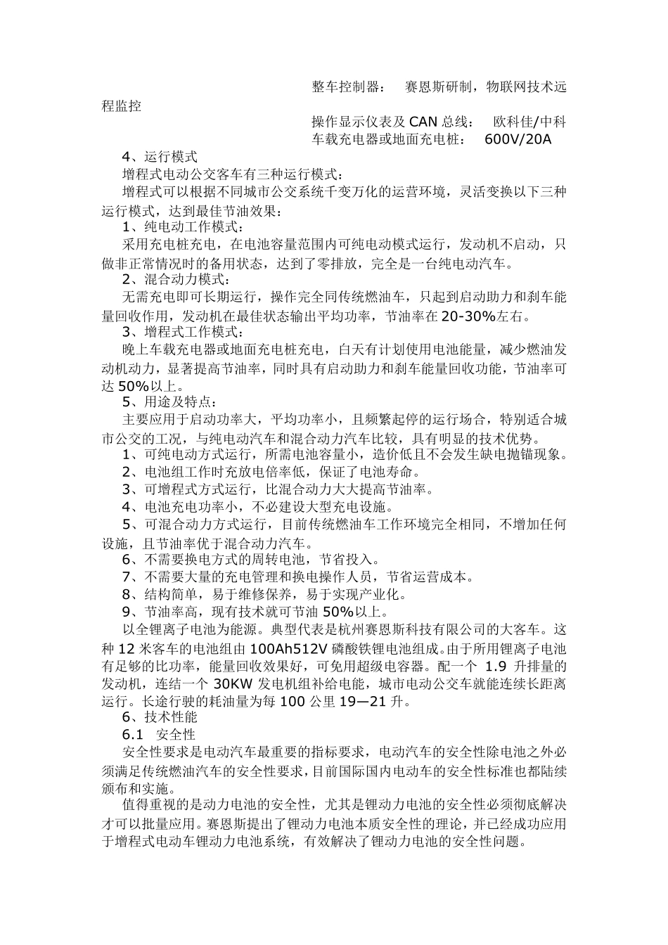 增程式电动公交客车技术方案报告_第3页