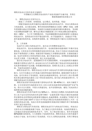 增程式电动公交客车技术方案报告