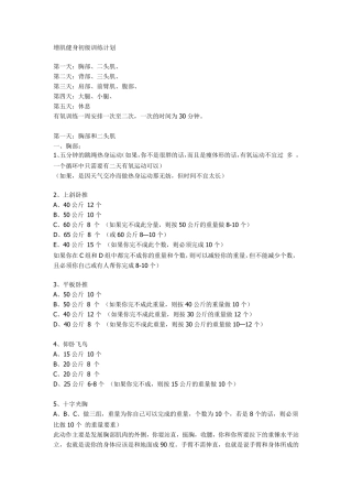 增肌健身初级训练计划