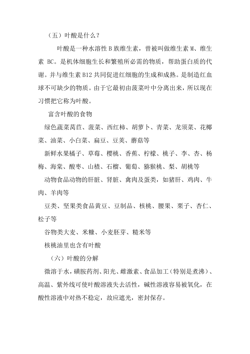 增补叶酸预防神经管缺陷项目知识讲座_第3页
