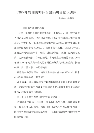 增补叶酸预防神经管缺陷项目知识讲座