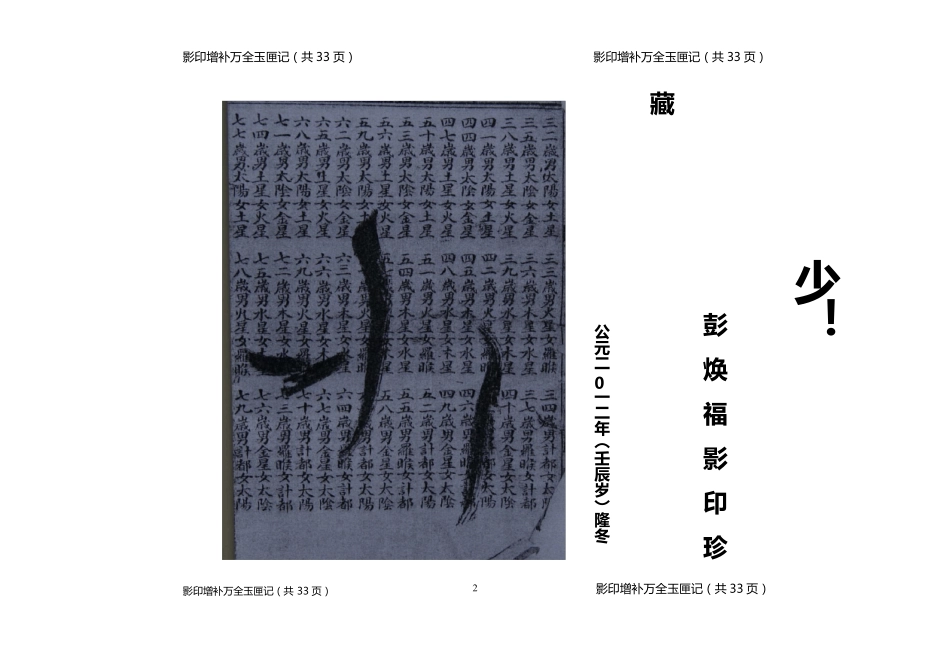 增补万全玉匣记_第2页