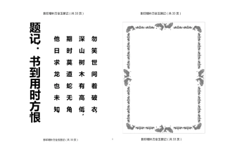增补万全玉匣记
