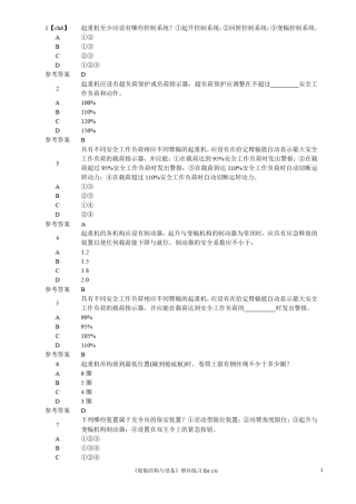 增补练习期海事局船舶结构与设备(大副)