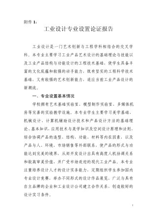 增设专业请示附件