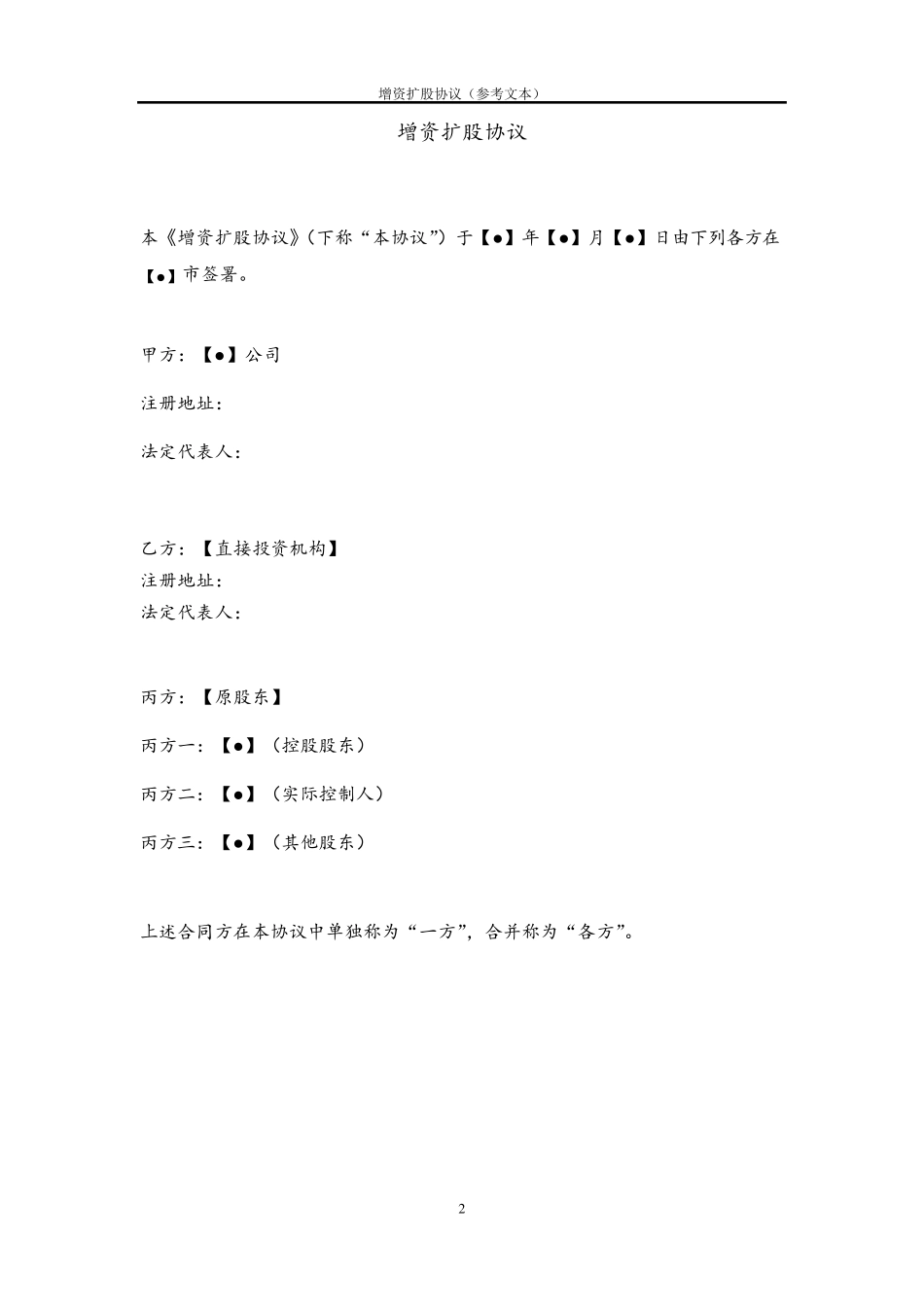 增资协议(经典范本)_第3页