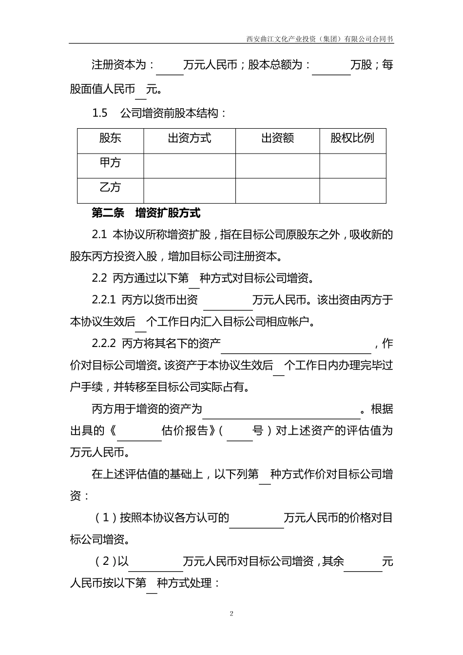增资协议书范本_第2页
