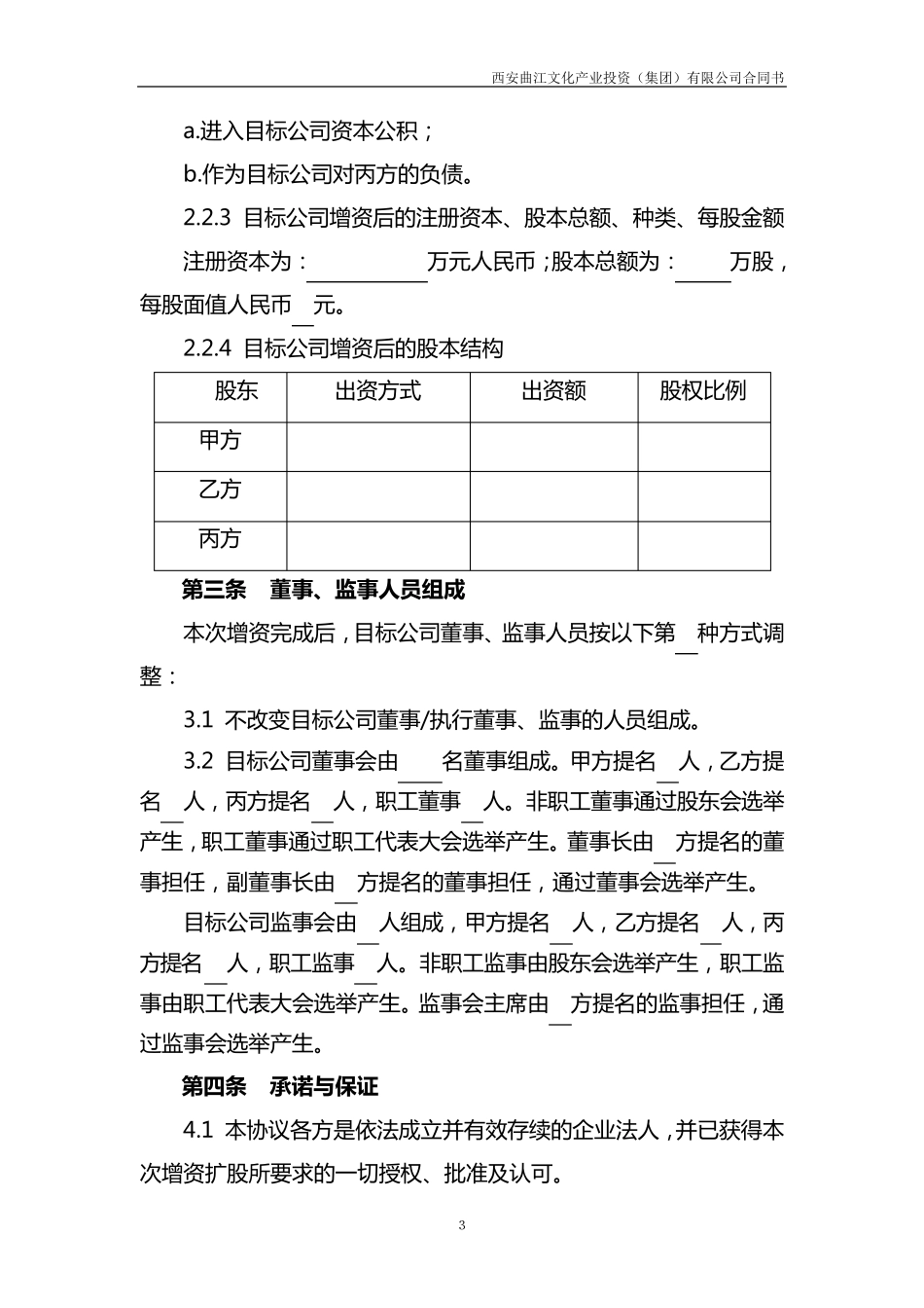 增资协议书范本_第3页