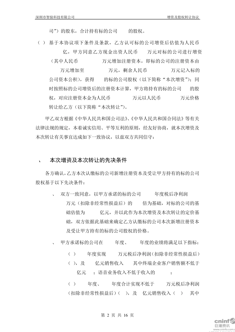 增资及股权转让协议_第2页