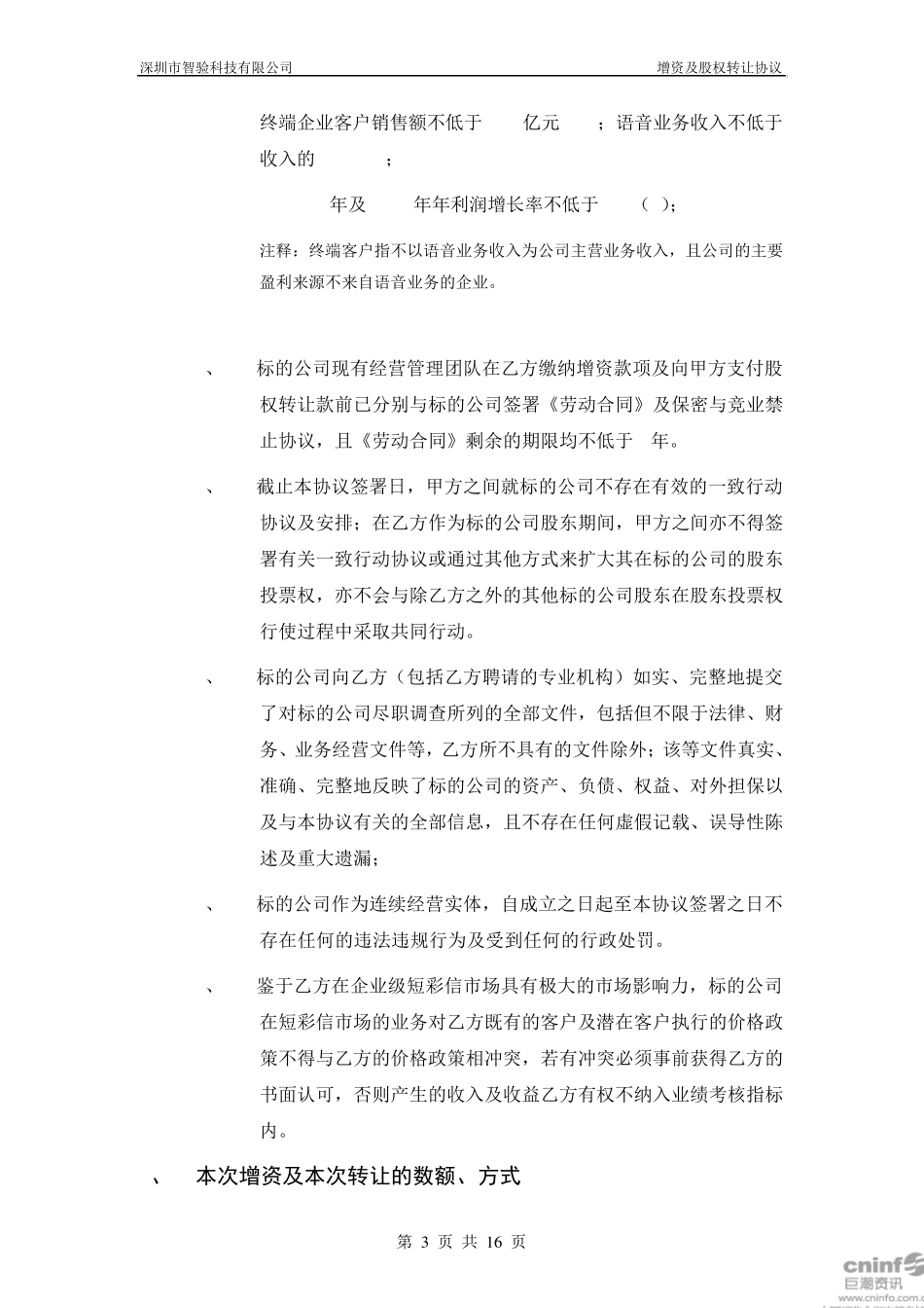 增资及股权转让协议_第3页