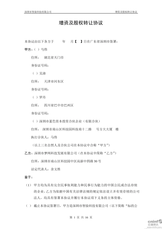 增资及股权转让协议