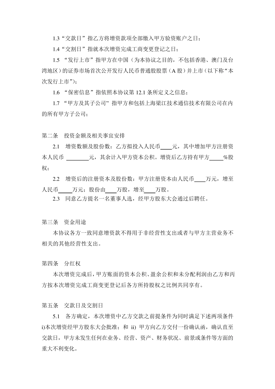 增资合同范本_第2页