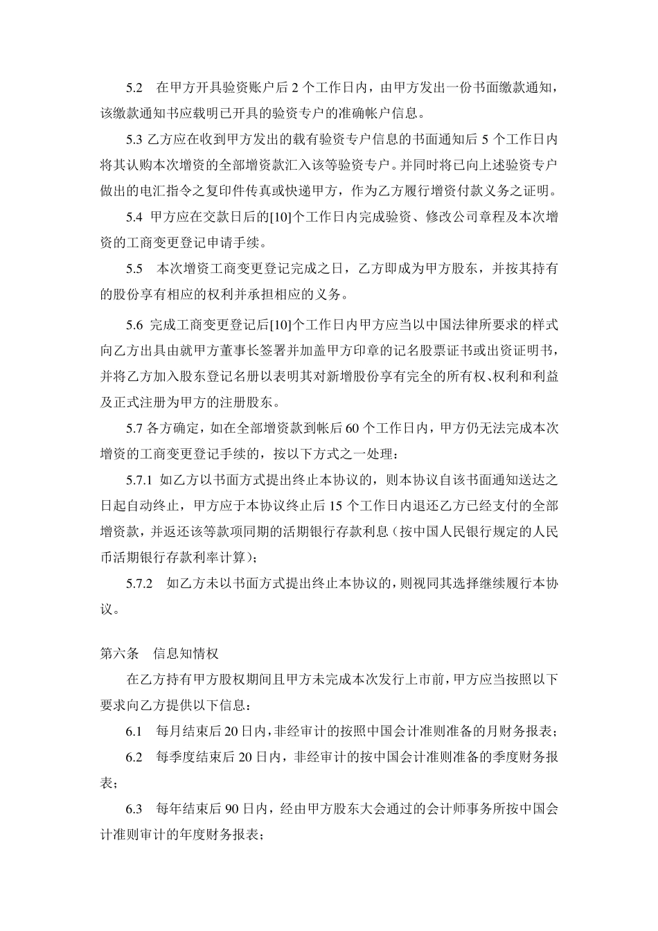 增资合同范本_第3页