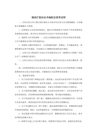 增资扩股协议