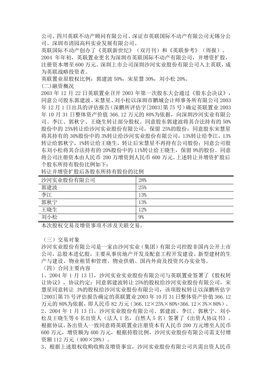 增资扩股融资模式及其成功案例分析_第2页