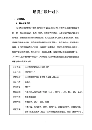 增资扩股计划书