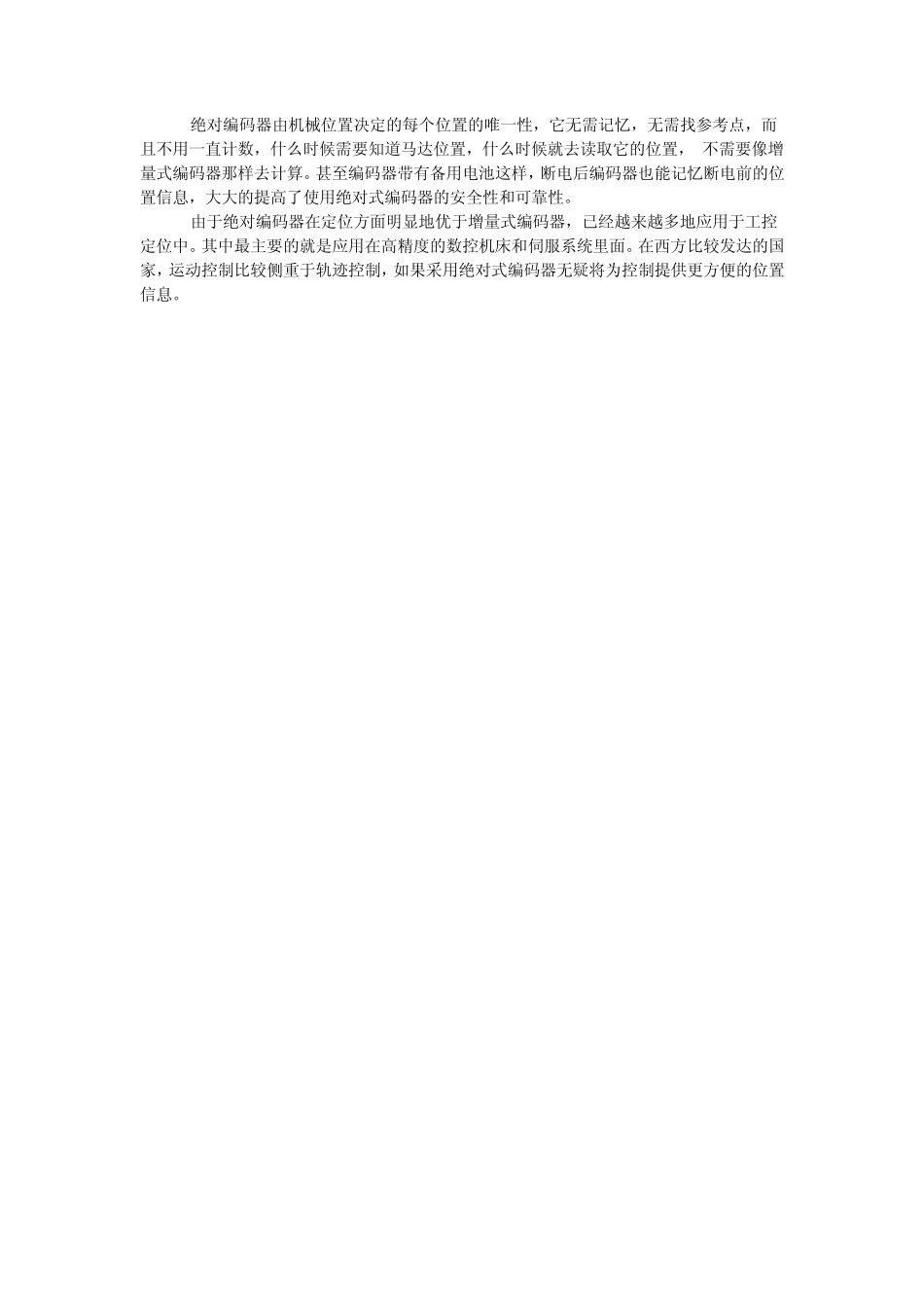 增量型编码器与绝对型编码器的区分_第3页