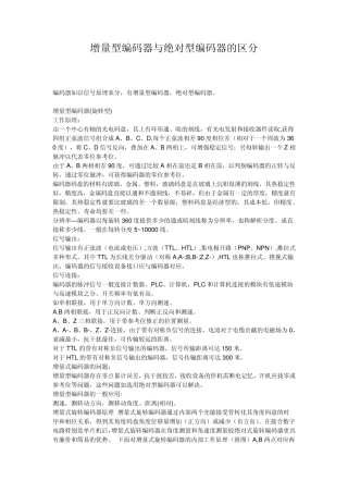 增量型编码器与绝对型编码器的区分