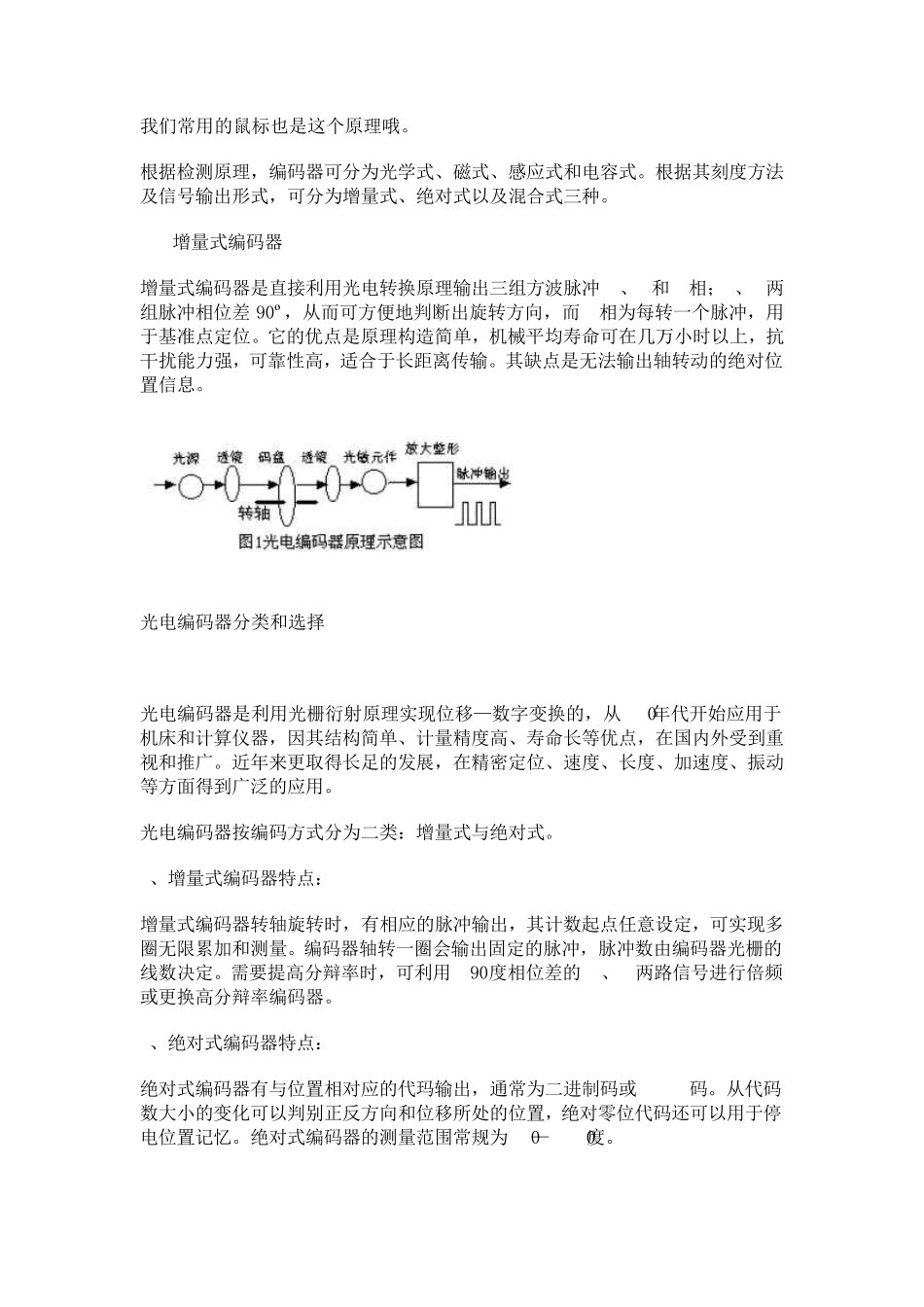 增量式旋转编码器工作原理_第2页