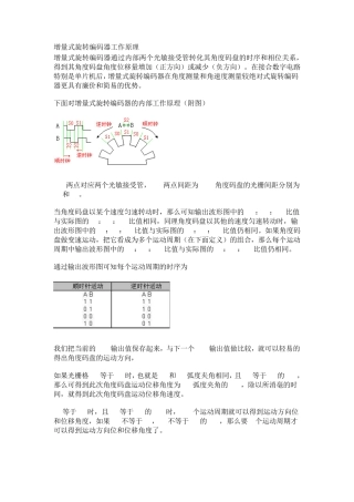 增量式旋转编码器工作原理