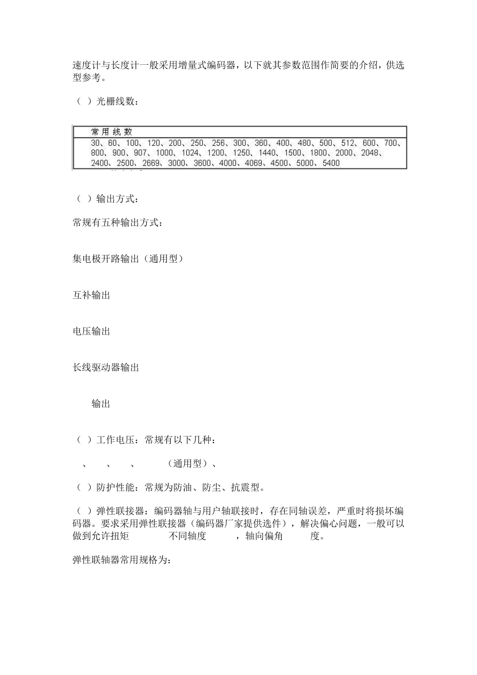 增量式旋转编码器工作原理和时序图_第3页
