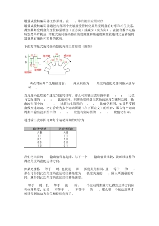 增量式旋转编码器工作原理和时序图