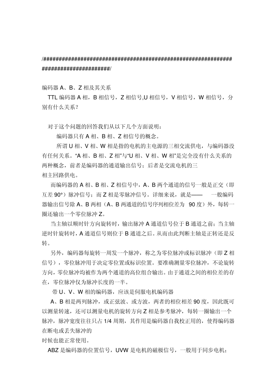 增量式编码器的ABZ_第3页