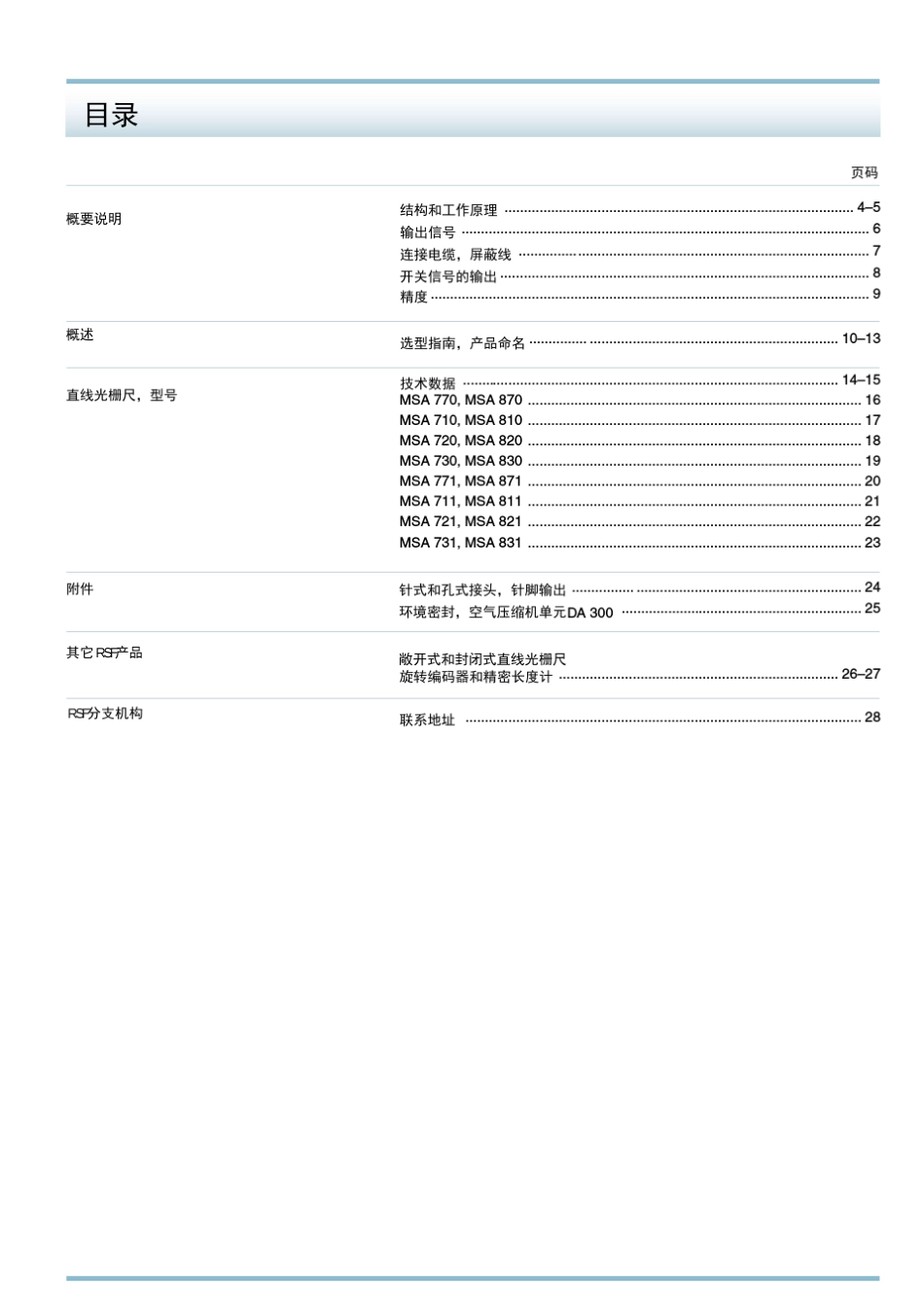 增量式直线光栅尺(MSA7和MSA8系列)_第3页