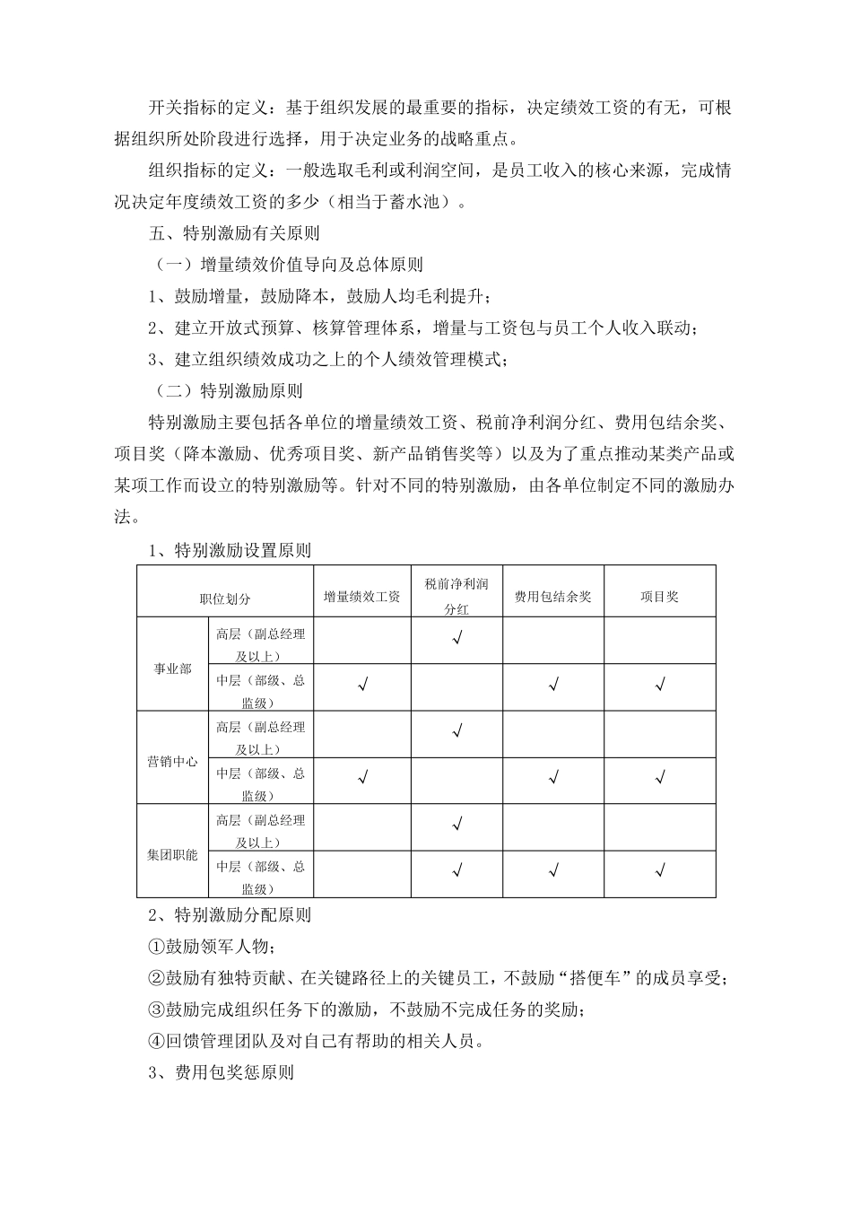 增量绩效考核方案(通用模板)_第2页