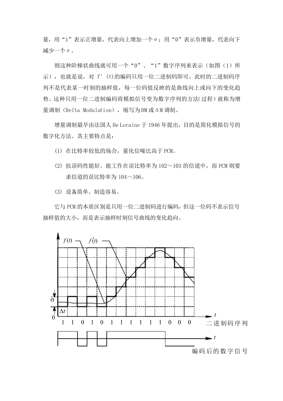增量调制仿真设计_第2页