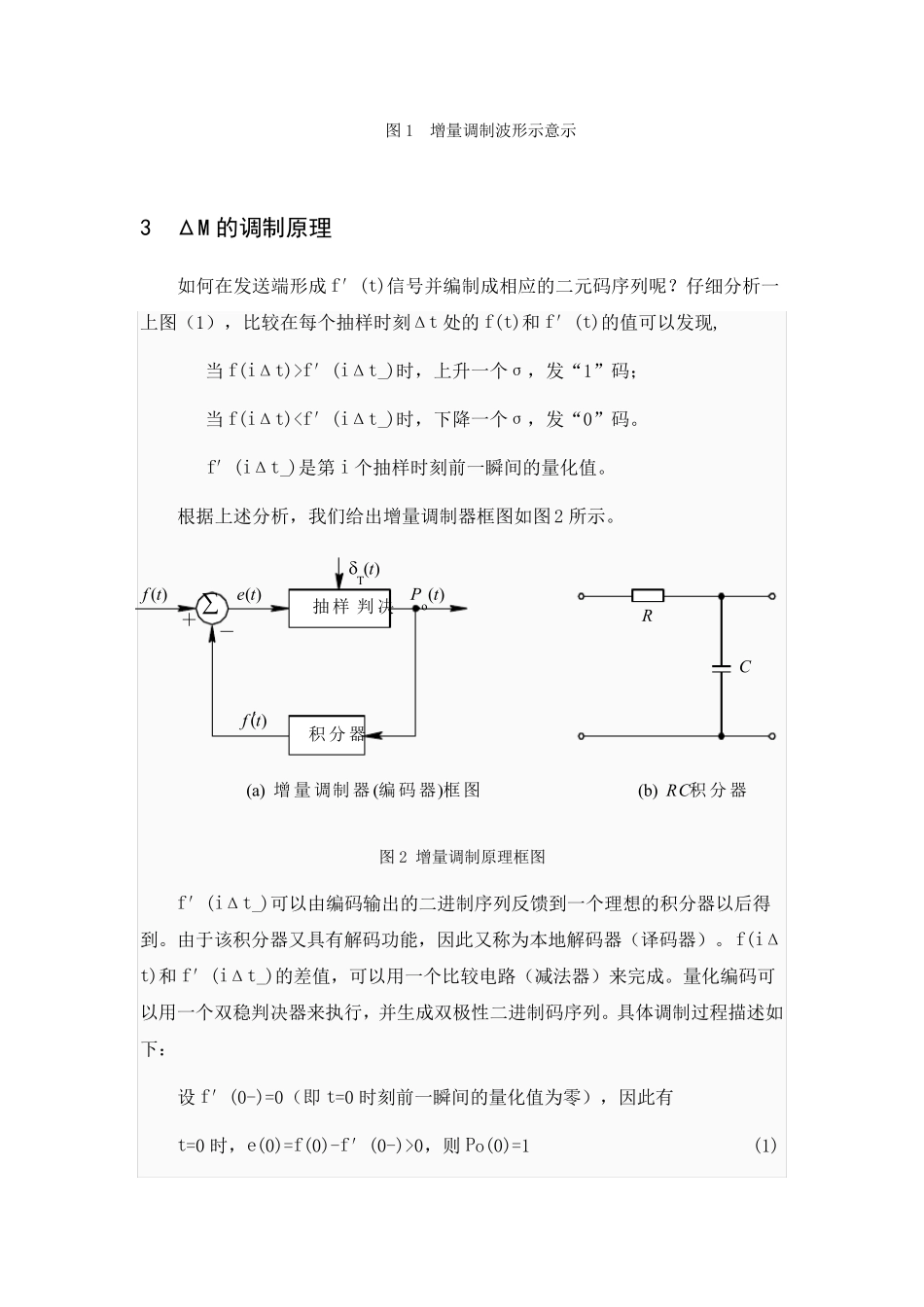 增量调制仿真设计_第3页