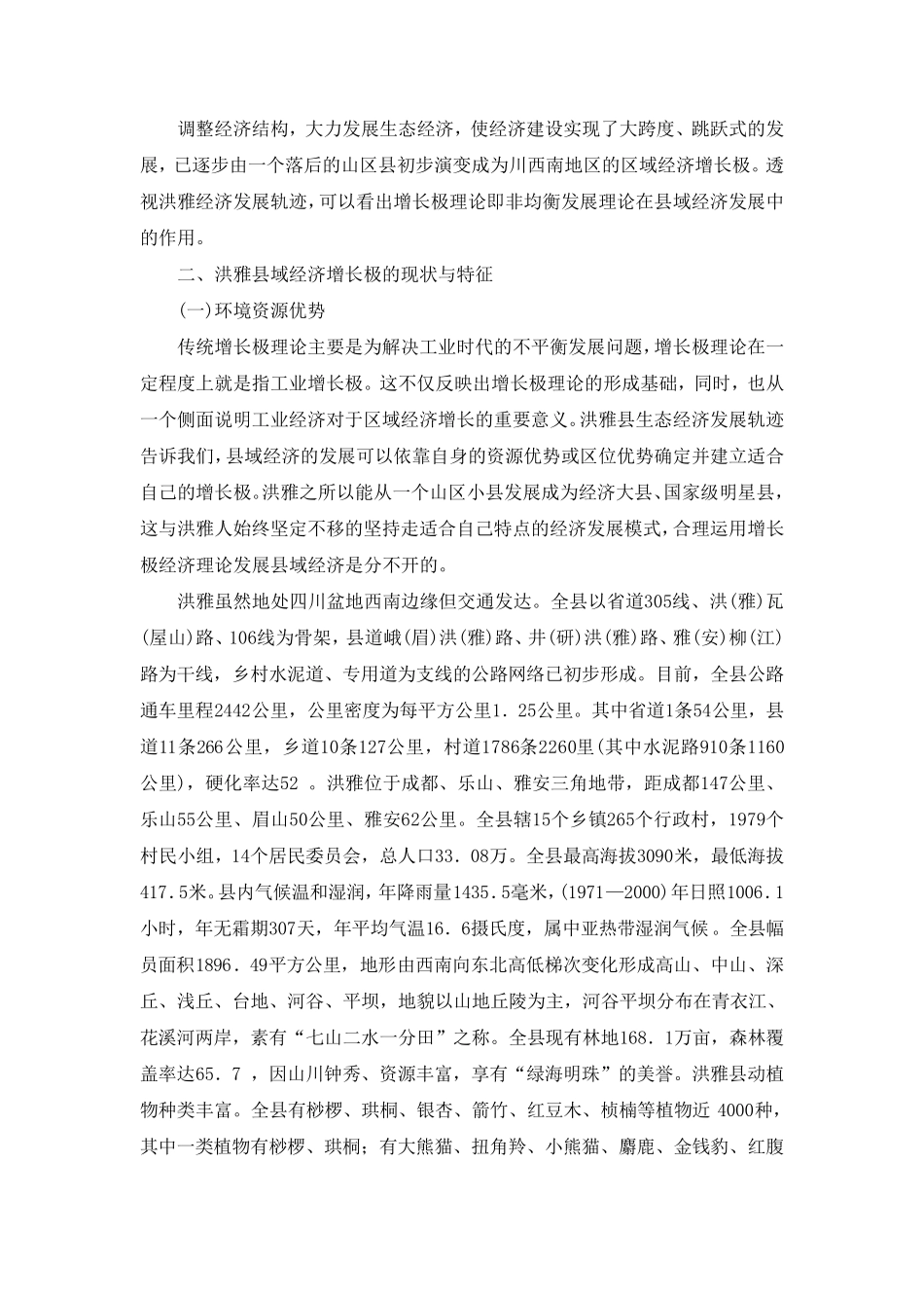 增长极理论在我国经济实践中的运用_第3页