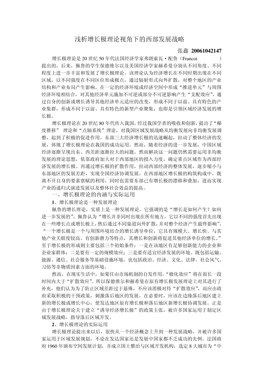 增长极理论视角下的西部发展战略_第1页