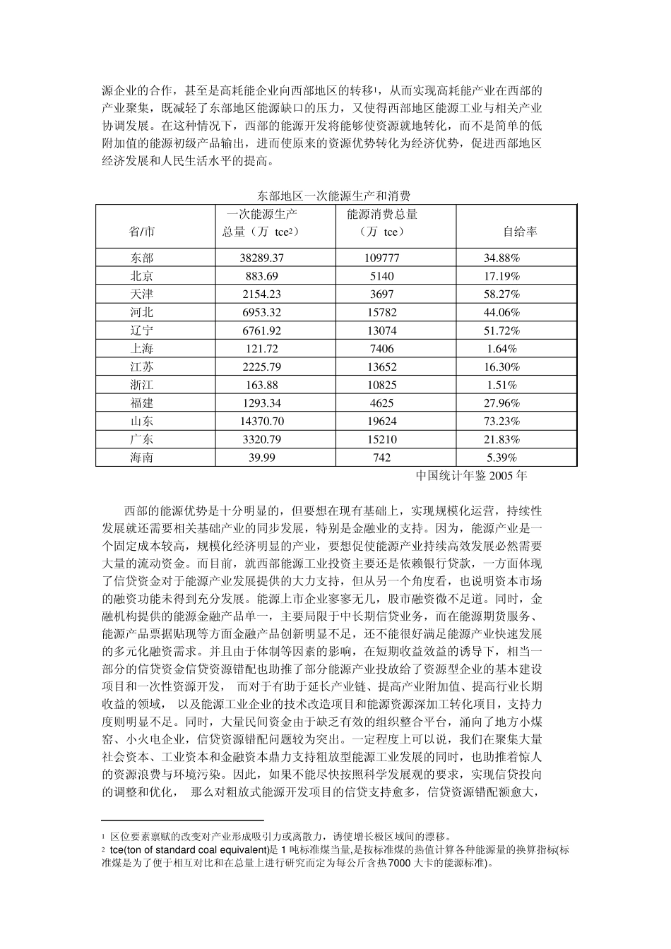 增长极理论视角下的西部发展战略_第3页