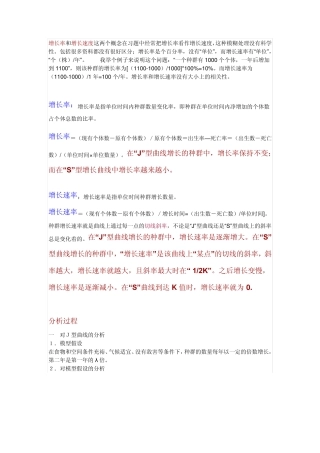 增长率和增长速率比较