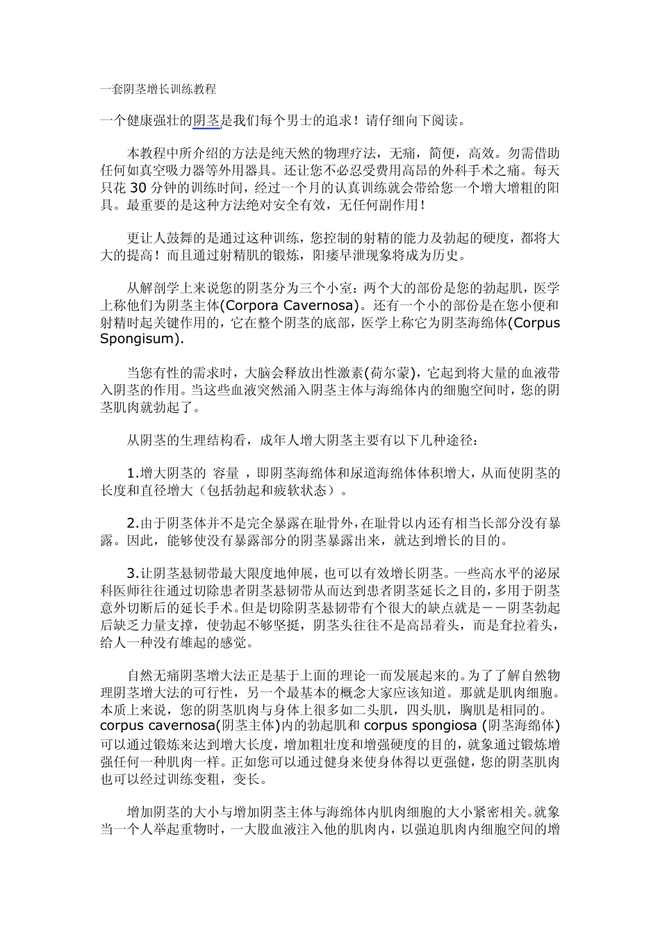 增长训练教程_第1页