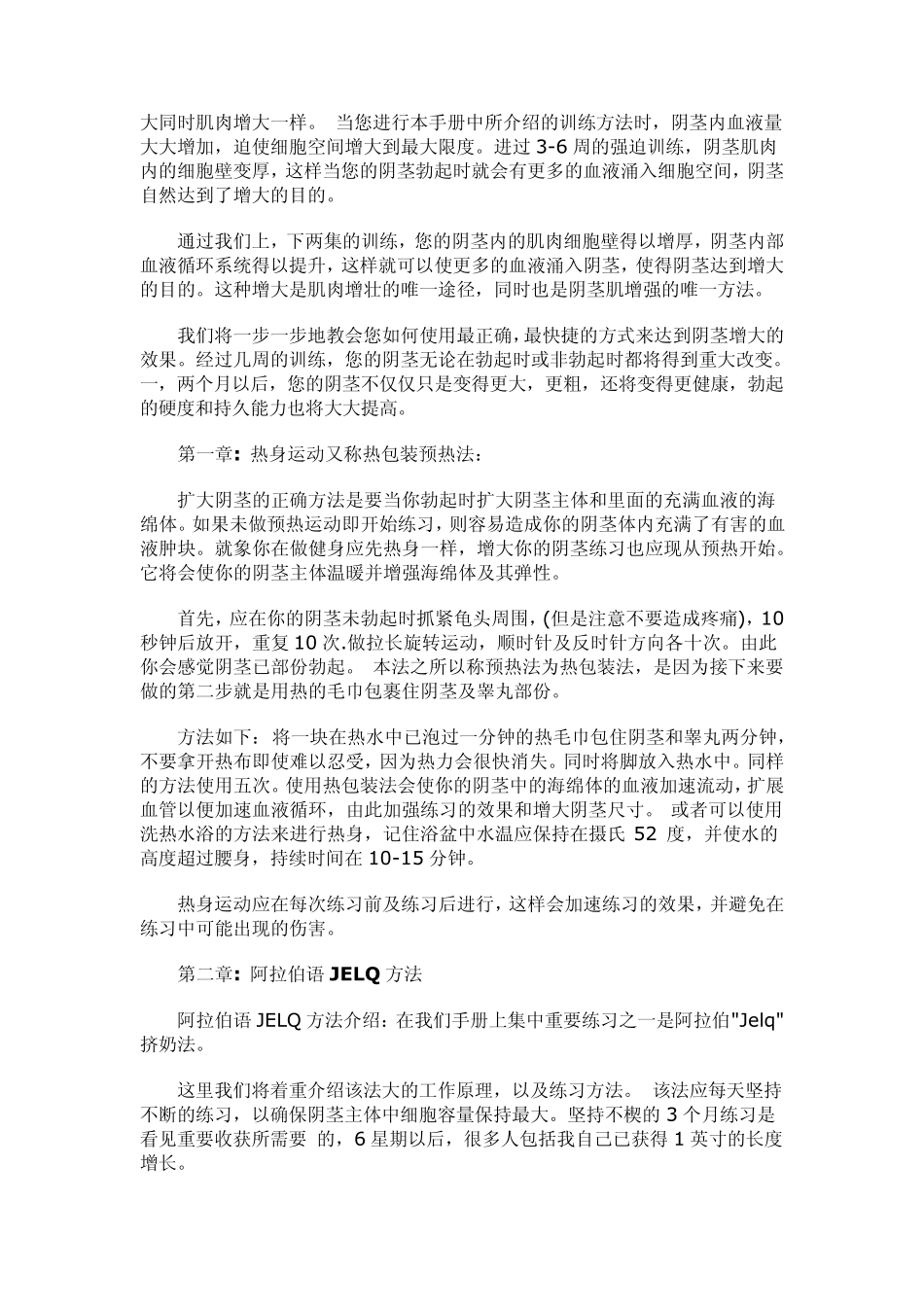 增长训练教程_第2页