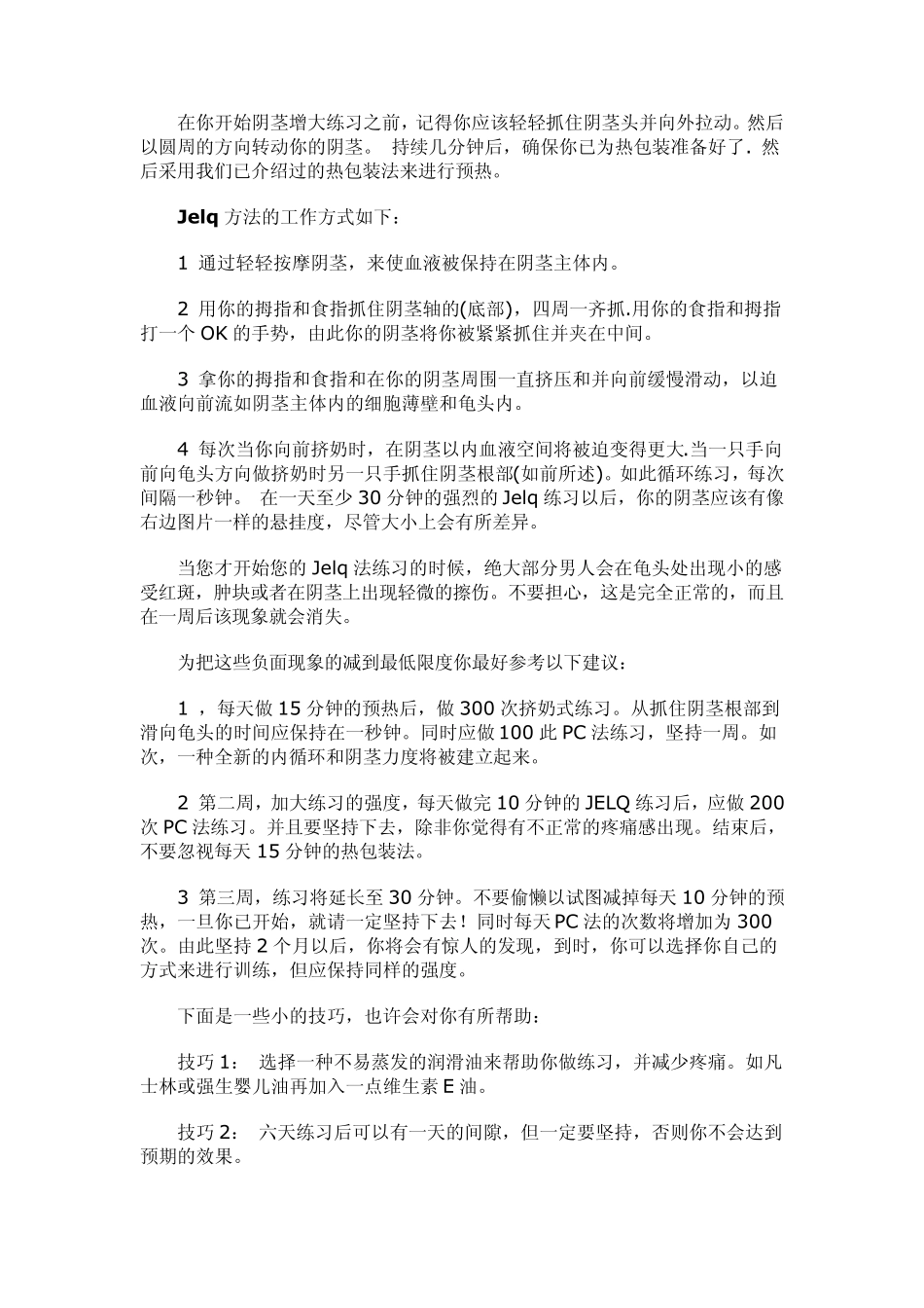 增长训练教程_第3页