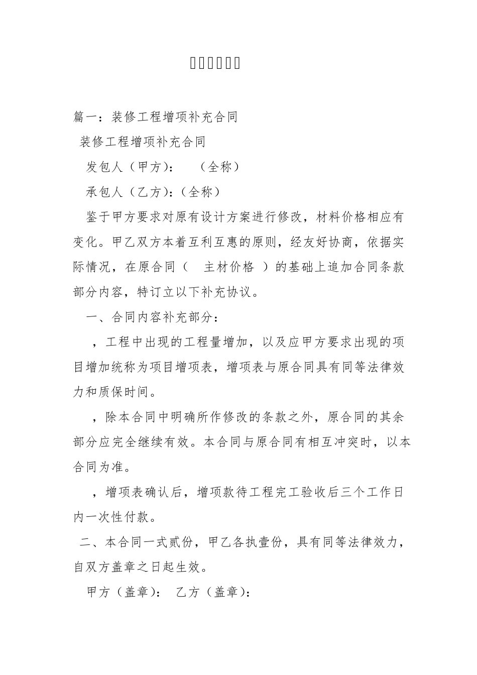 增项合同范本_第1页