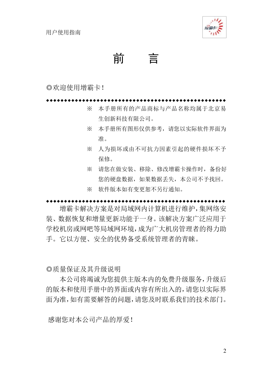 增霸卡使用指南_第2页