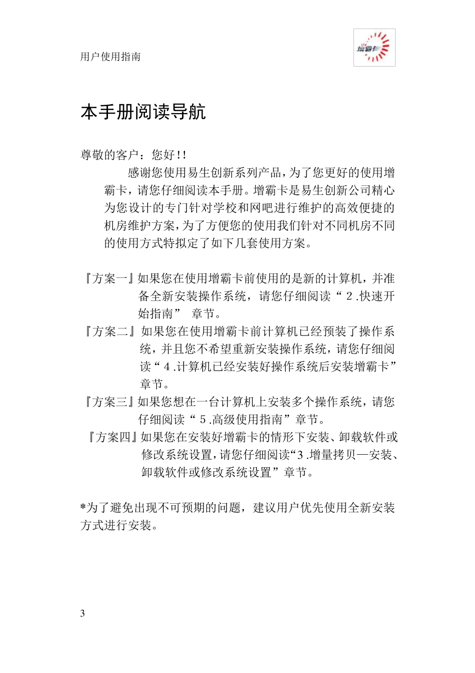 增霸卡使用指南_第3页