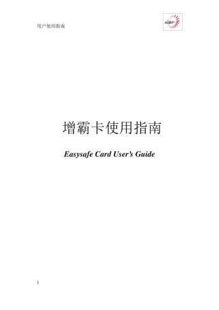 增霸卡使用指南
